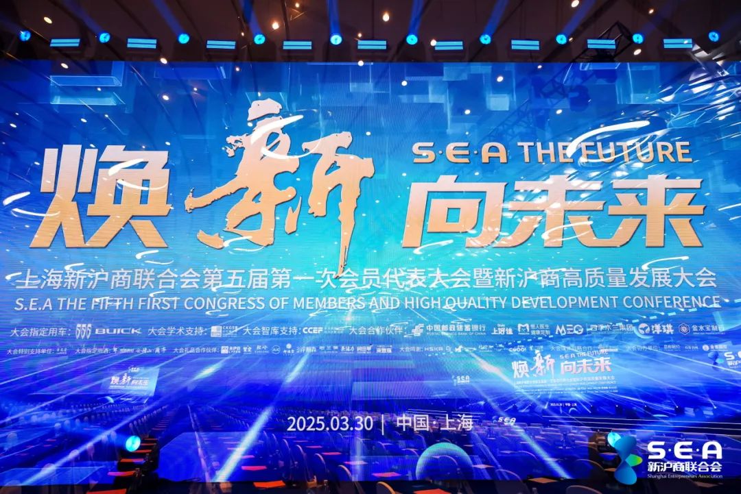 偲人医生医疗服务平台倾情助力上海新沪商联合会第五届第一次会员代表大会暨新沪商高质量发展大会成功举办！