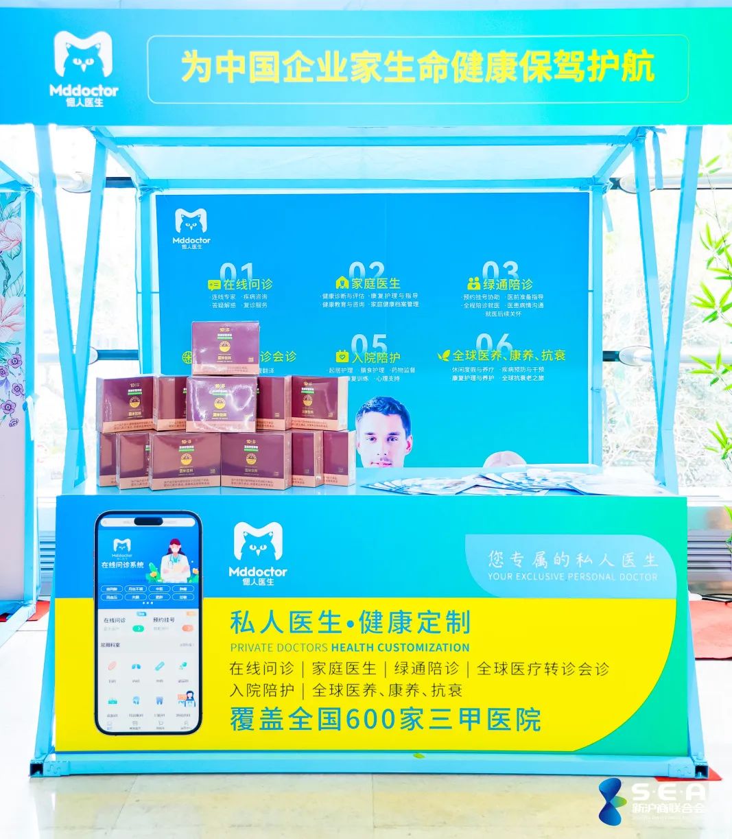 偲人医生医疗服务平台倾情助力上海新沪商联合会第五届第一次会员代表大会暨新沪商高质量发展大会成功举办！